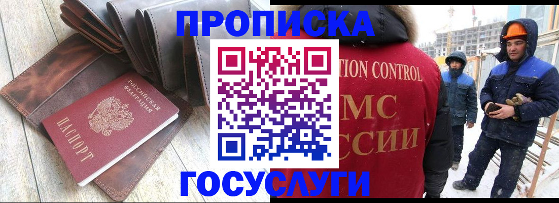 прописка для школы в Прохладном