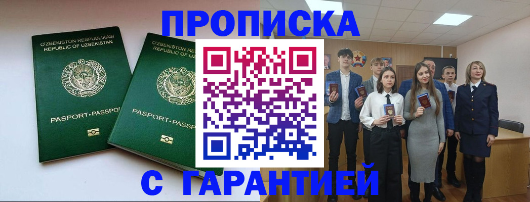 прописка иностранных граждан в Прохладном