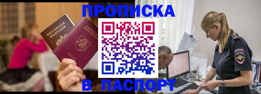 прописка иностранных граждан в Прохладном