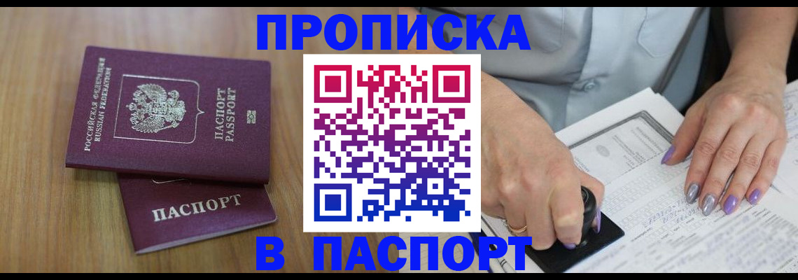 пропишу в квартире в Прохладном